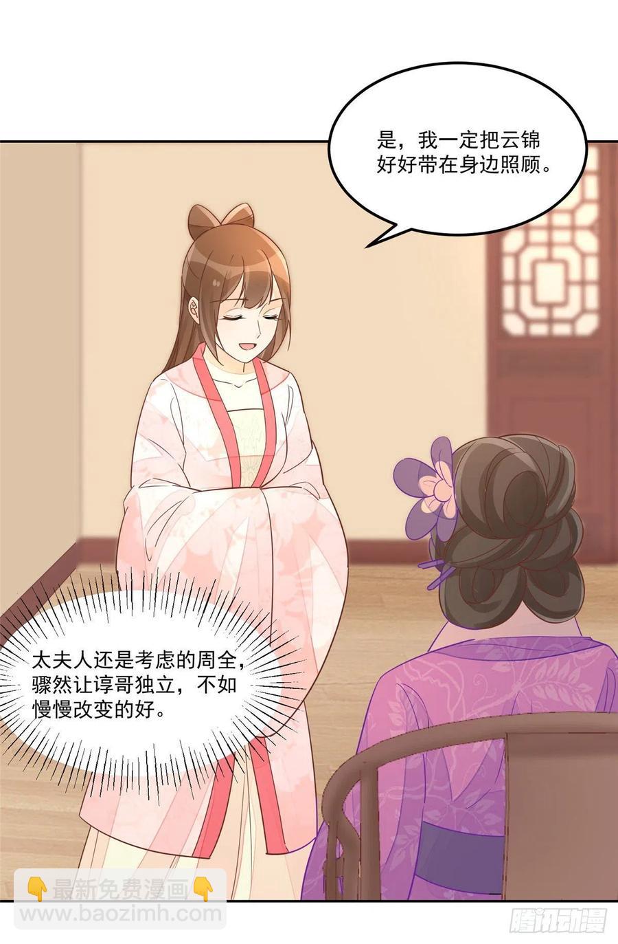 《庶女攻略（《锦心似玉》漫画版）》第五十七话 第8页