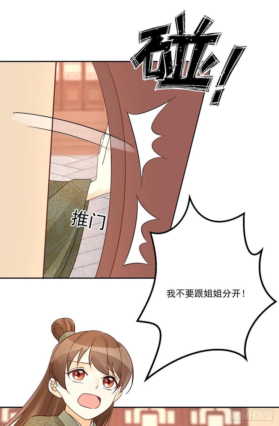 《庶女攻略（《锦心似玉》漫画版）》第五十七话 第9页