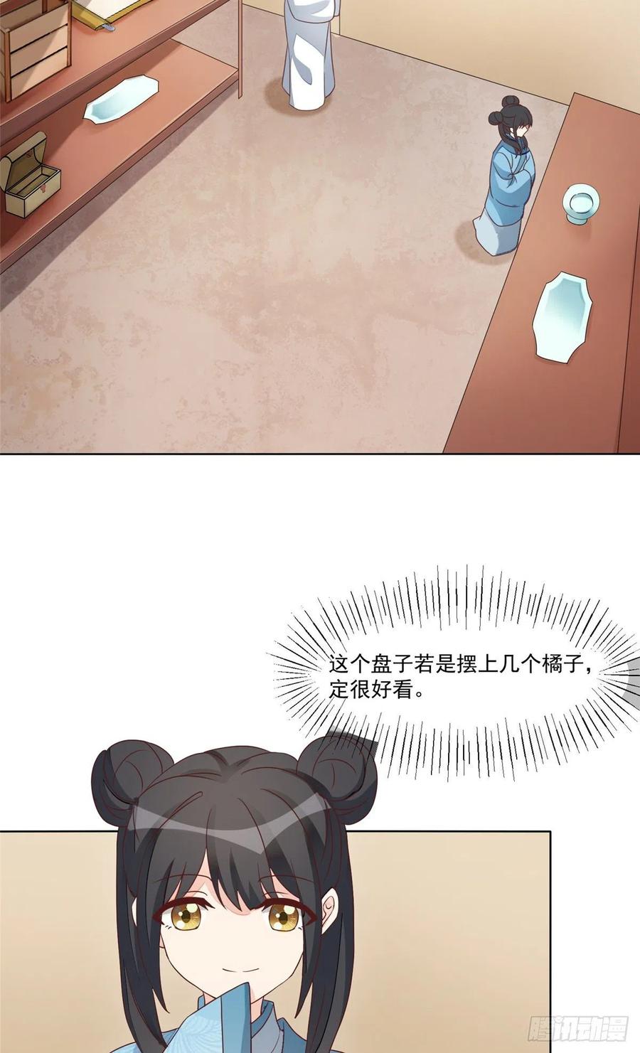 《庶女攻略（《锦心似玉》漫画版）》第五十八话 第10页