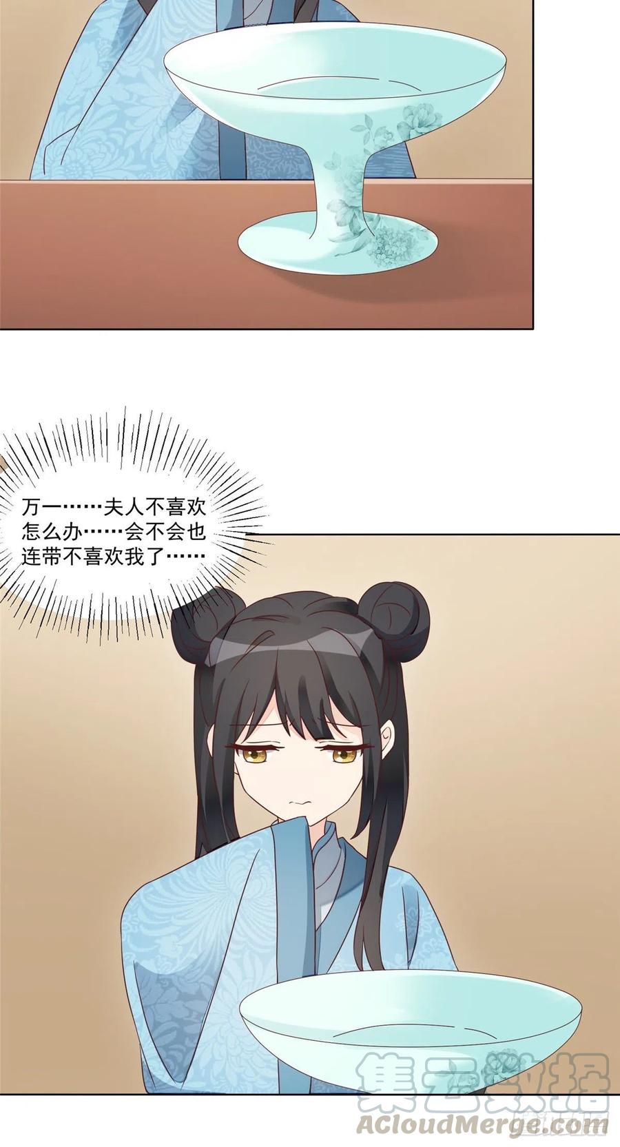 《庶女攻略（《锦心似玉》漫画版）》第五十八话 第11页