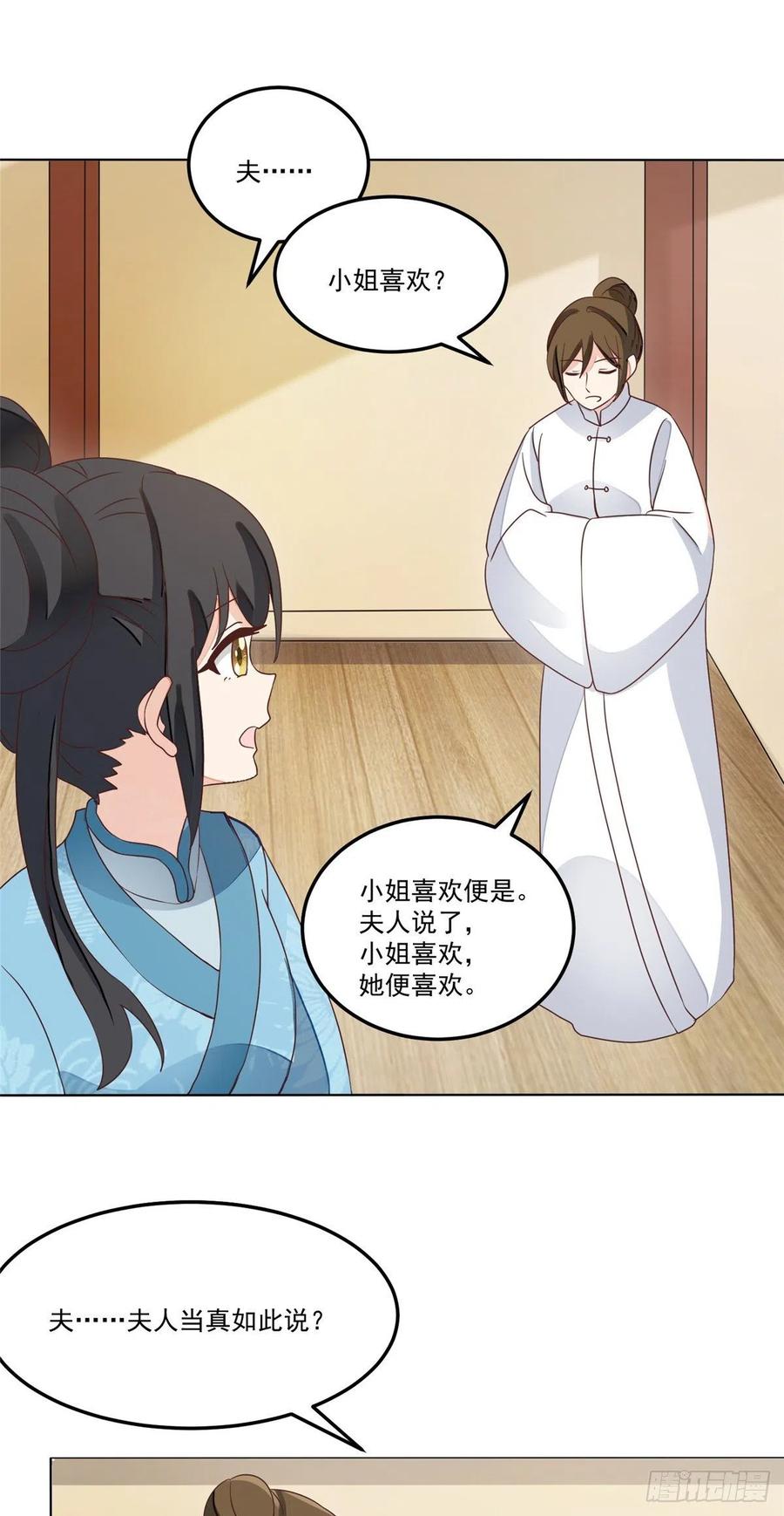 《庶女攻略（《锦心似玉》漫画版）》第五十八话 第12页