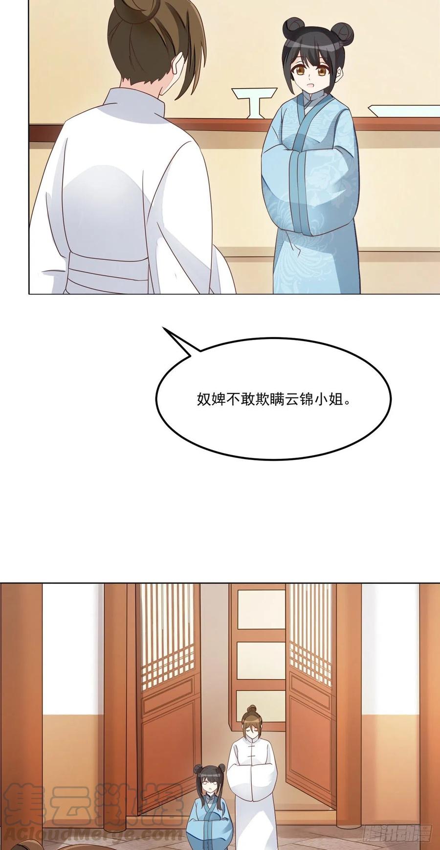 《庶女攻略（《锦心似玉》漫画版）》第五十八话 第13页