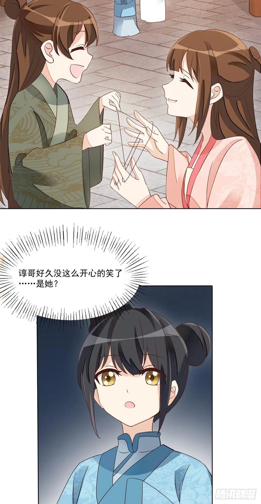 《庶女攻略（《锦心似玉》漫画版）》第五十八话 第14页