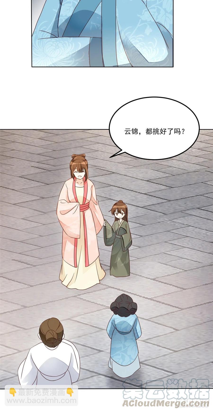 《庶女攻略（《锦心似玉》漫画版）》第五十八话 第15页