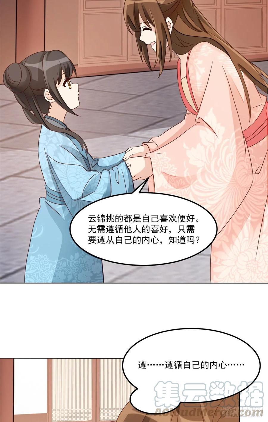 《庶女攻略（《锦心似玉》漫画版）》第五十八话 第17页