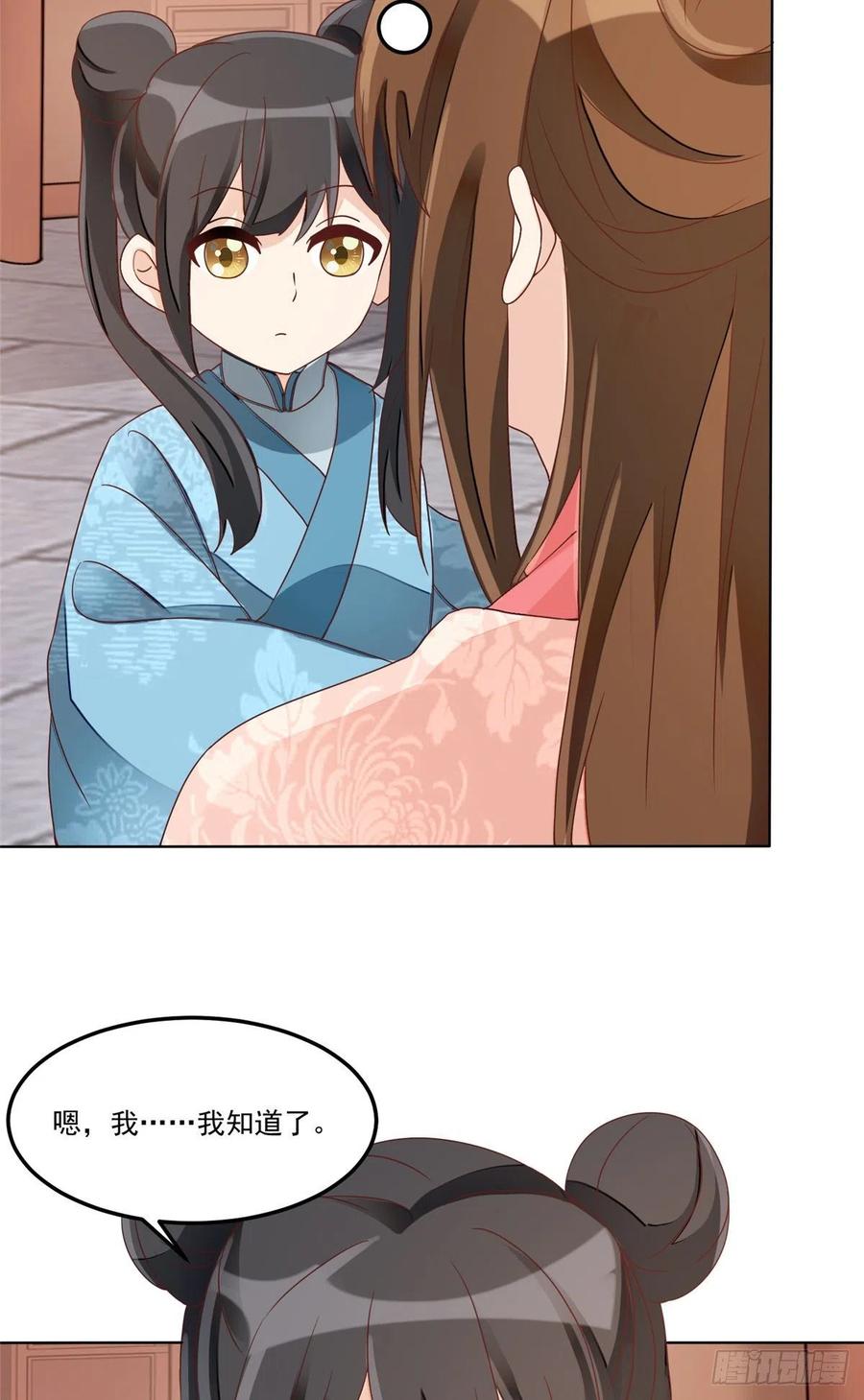 《庶女攻略（《锦心似玉》漫画版）》第五十八话 第18页