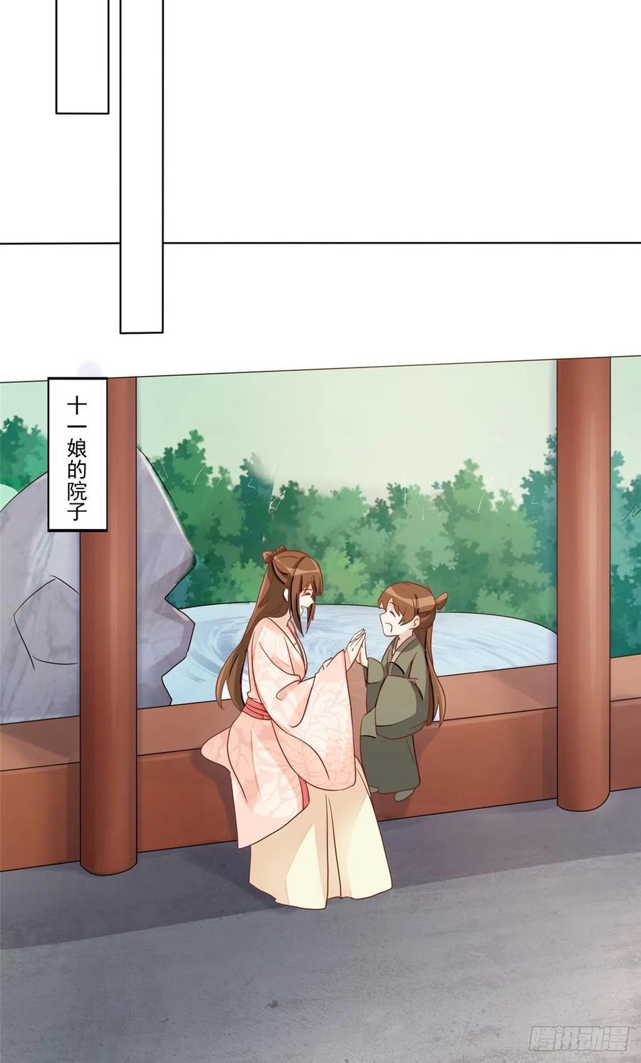 《庶女攻略（《锦心似玉》漫画版）》第五十八话 第20页