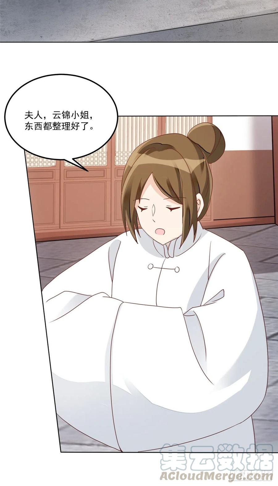 《庶女攻略（《锦心似玉》漫画版）》第五十八话 第21页