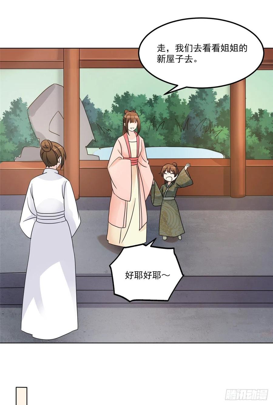 《庶女攻略（《锦心似玉》漫画版）》第五十八话 第22页