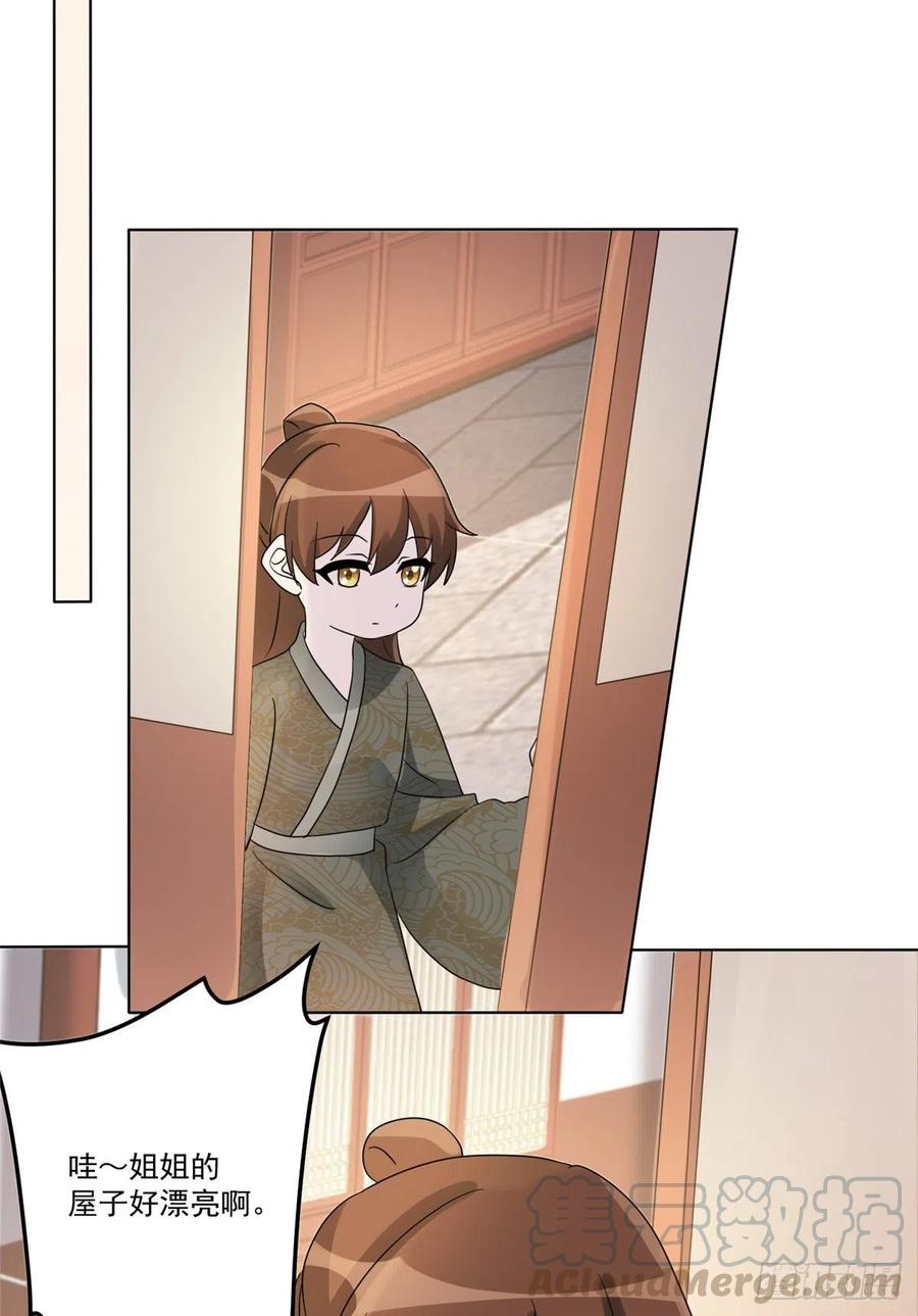 《庶女攻略（《锦心似玉》漫画版）》第五十八话 第23页