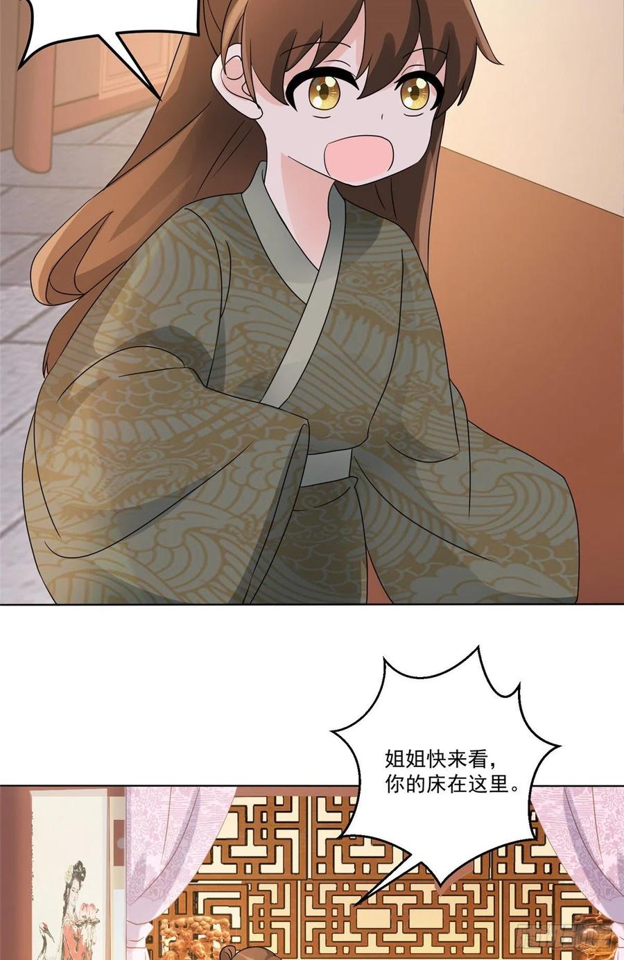 《庶女攻略（《锦心似玉》漫画版）》第五十八话 第24页