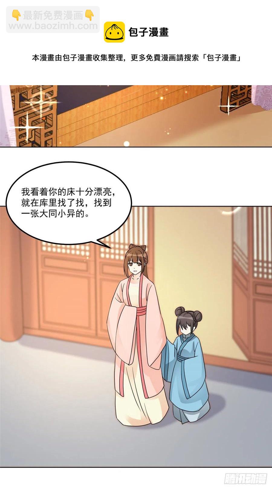 《庶女攻略（《锦心似玉》漫画版）》第五十八话 第26页