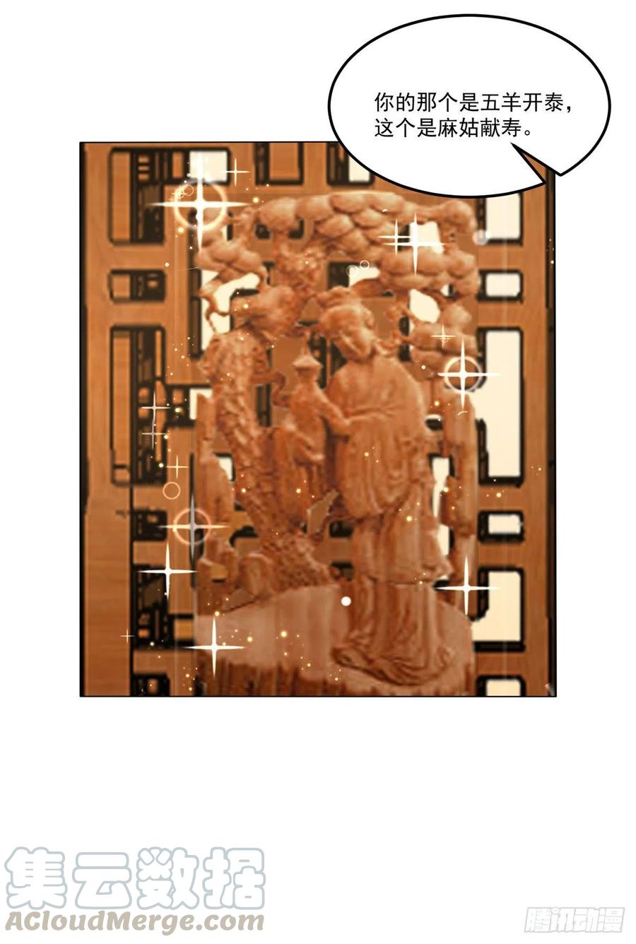 《庶女攻略（《锦心似玉》漫画版）》第五十八话 第27页