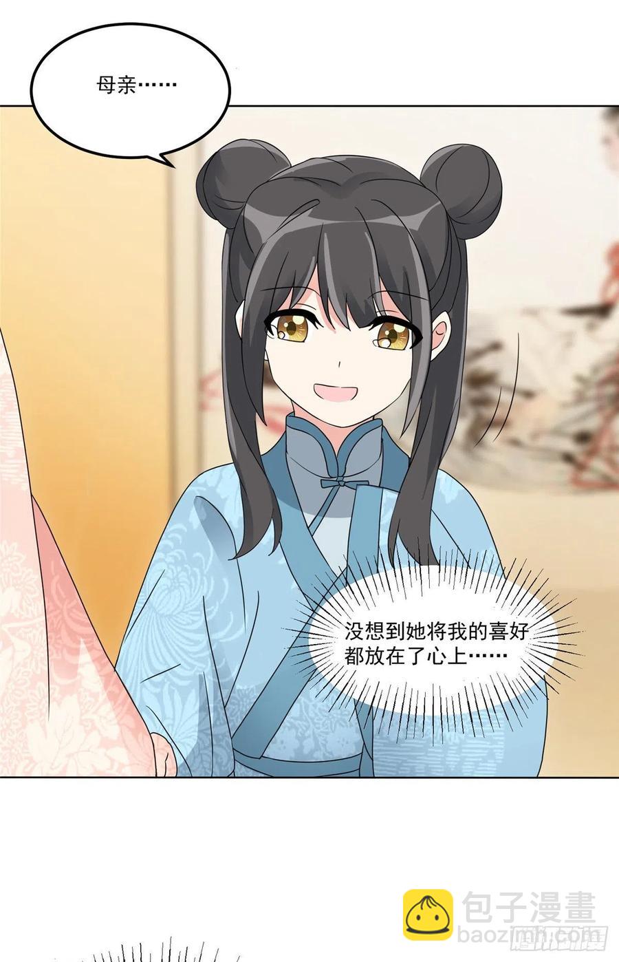 《庶女攻略（《锦心似玉》漫画版）》第五十八话 第28页