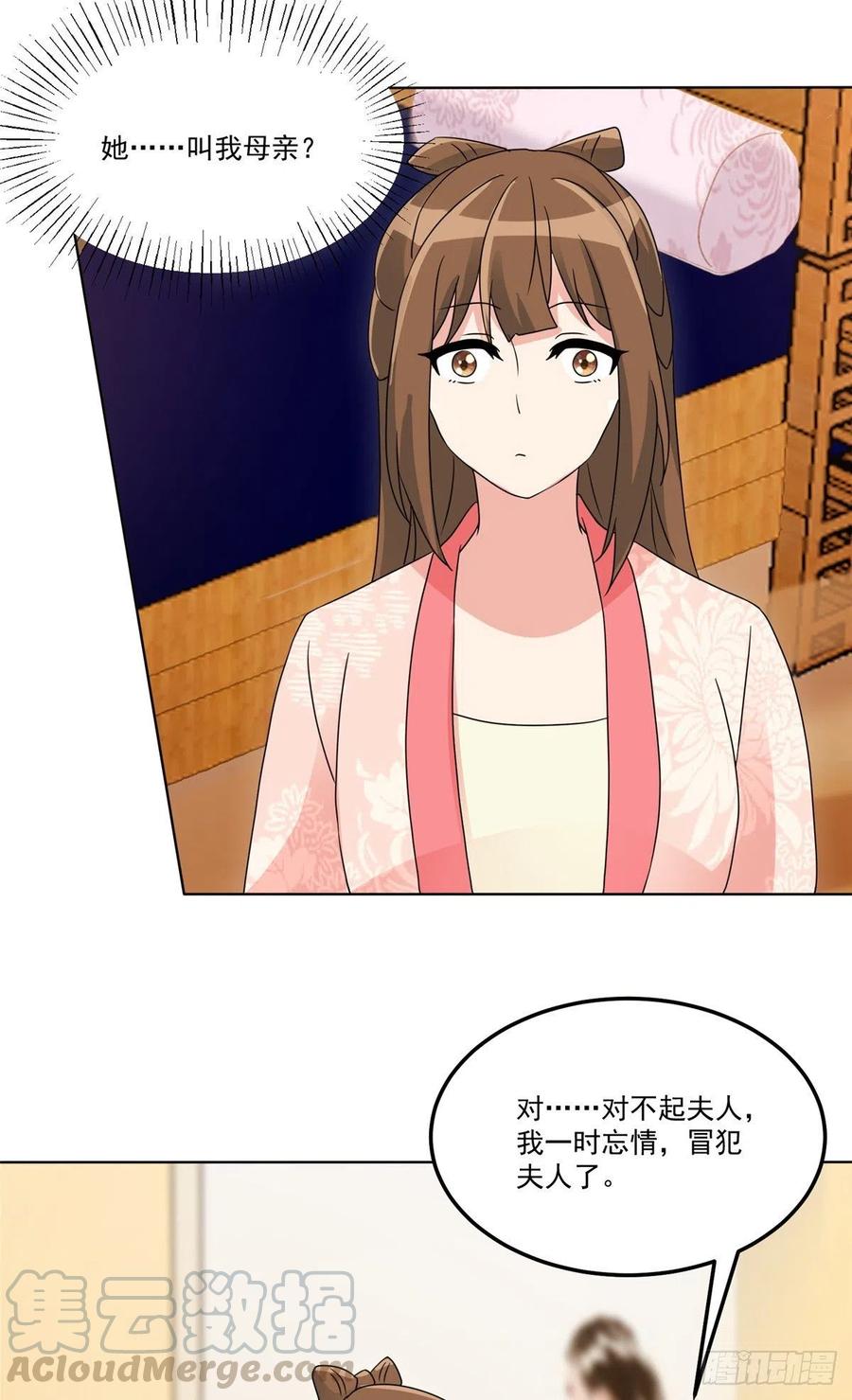 《庶女攻略（《锦心似玉》漫画版）》第五十八话 第29页