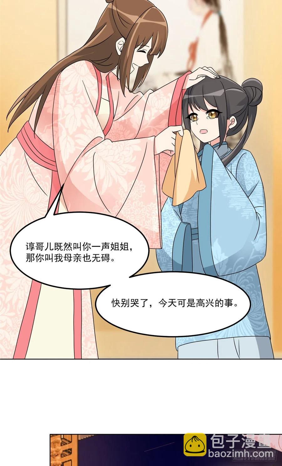 《庶女攻略（《锦心似玉》漫画版）》第五十八话 第30页