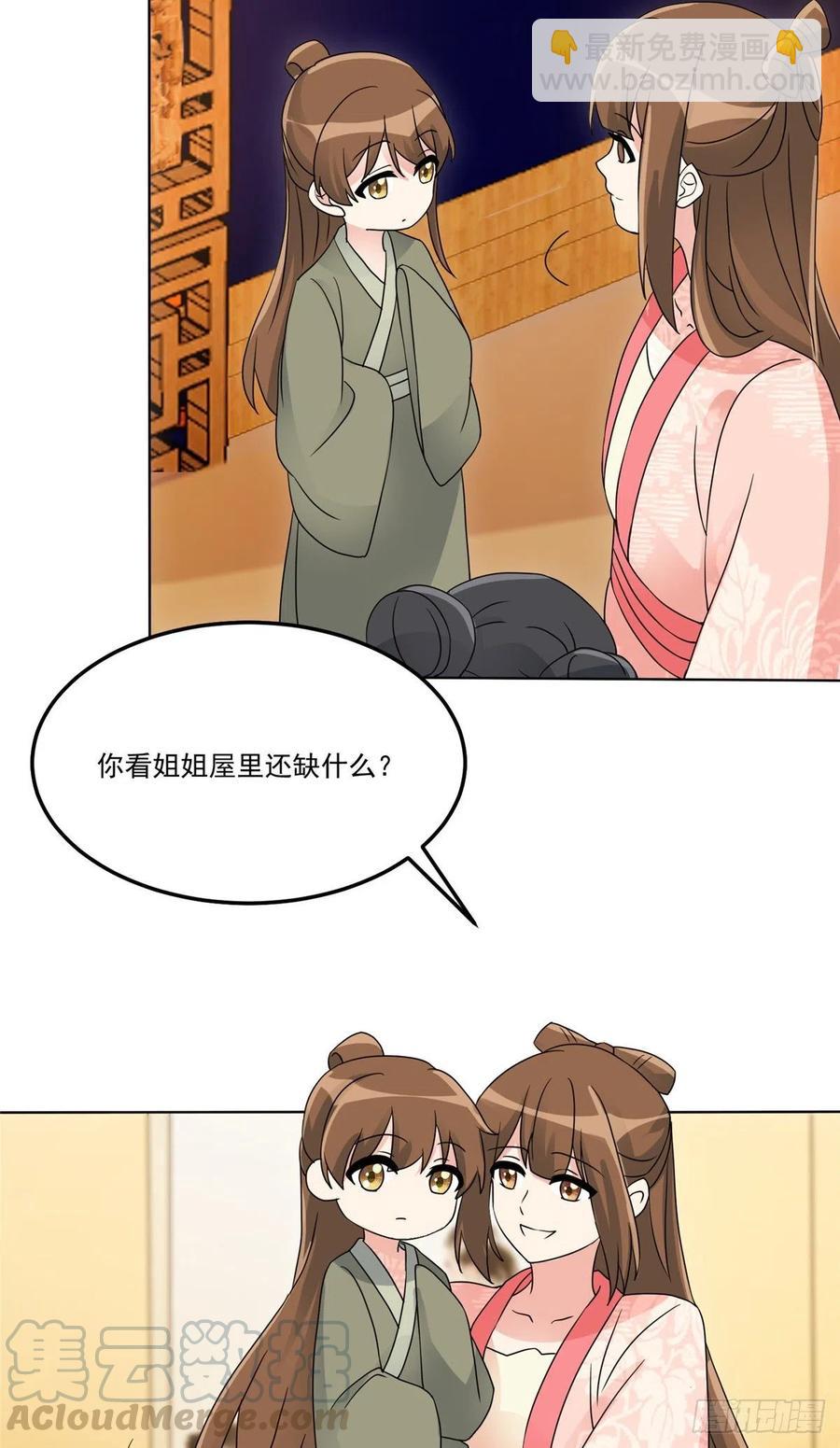 《庶女攻略（《锦心似玉》漫画版）》第五十八话 第31页