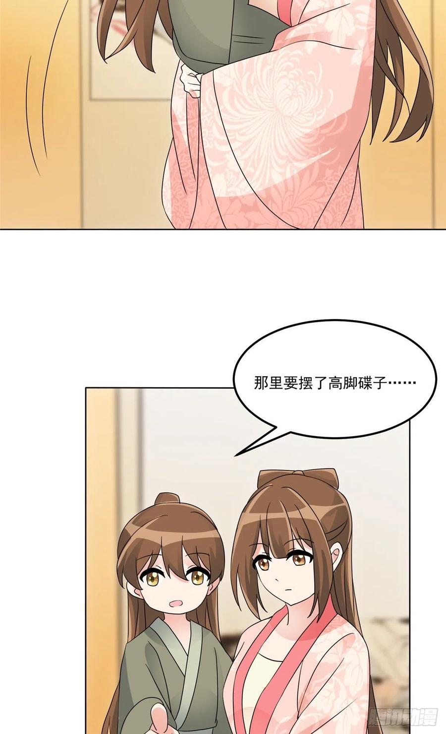《庶女攻略（《锦心似玉》漫画版）》第五十八话 第32页
