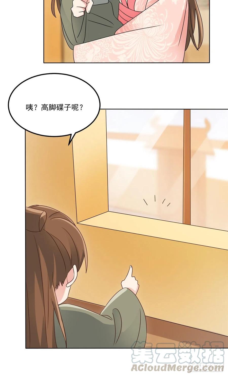 《庶女攻略（《锦心似玉》漫画版）》第五十八话 第33页