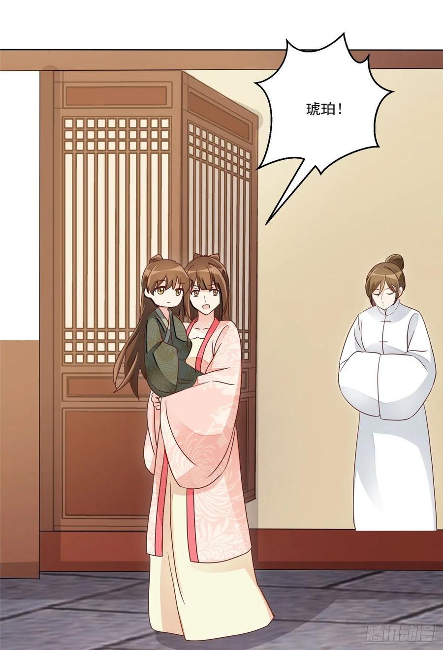 《庶女攻略（《锦心似玉》漫画版）》第五十八话 第34页