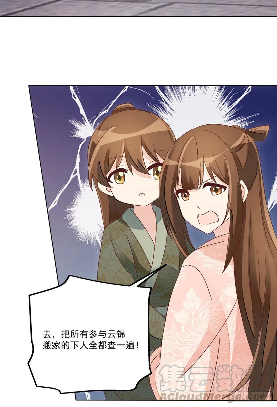 《庶女攻略（《锦心似玉》漫画版）》第五十八话 第35页