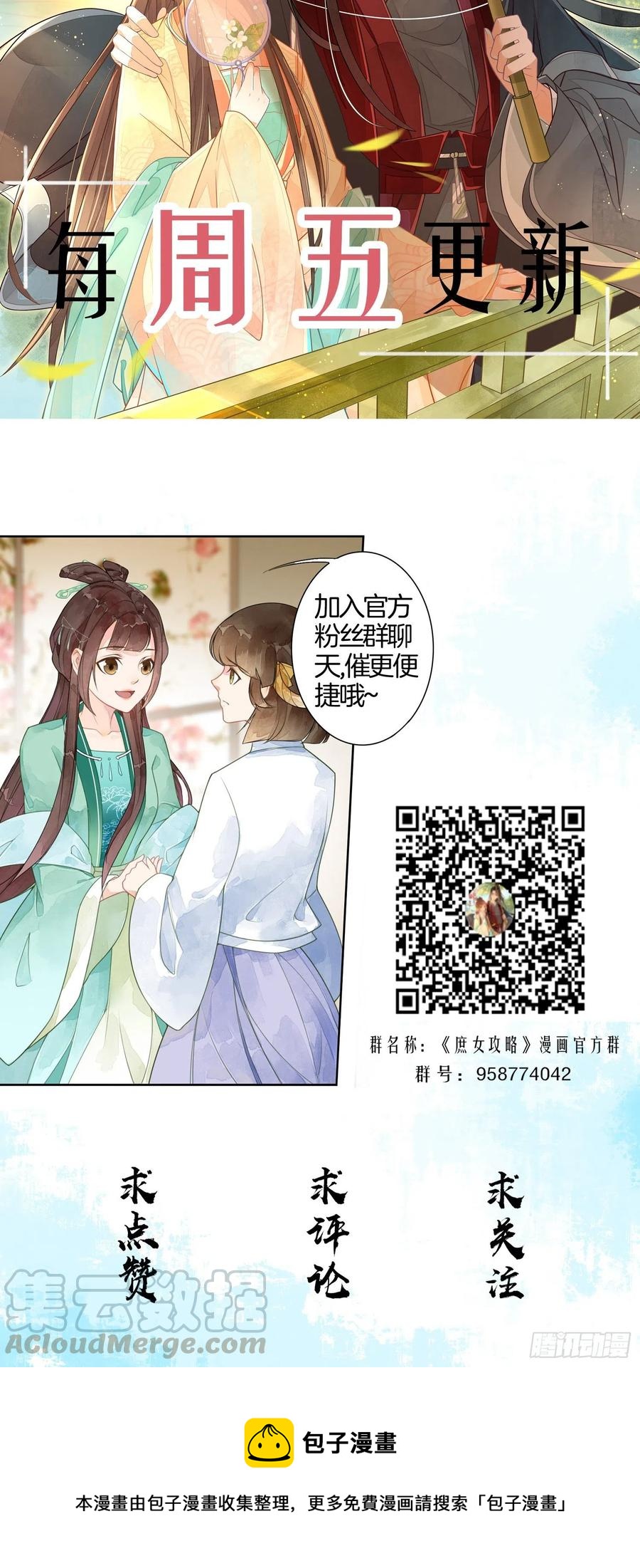 《庶女攻略（《锦心似玉》漫画版）》第五十八话 第39页