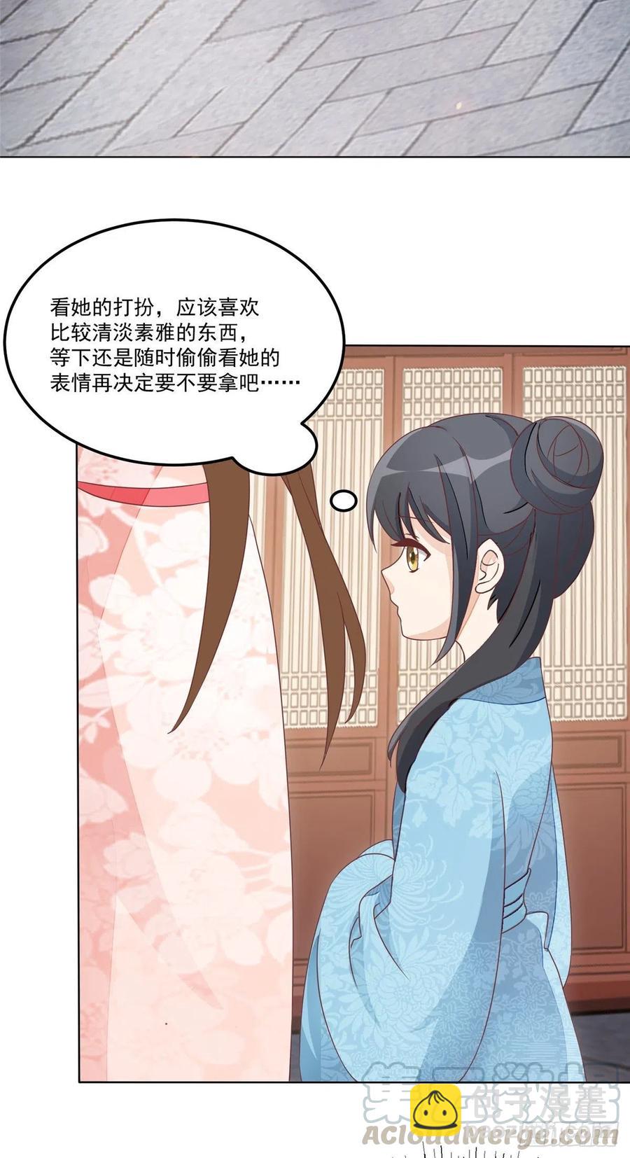 《庶女攻略（《锦心似玉》漫画版）》第五十八话 第3页