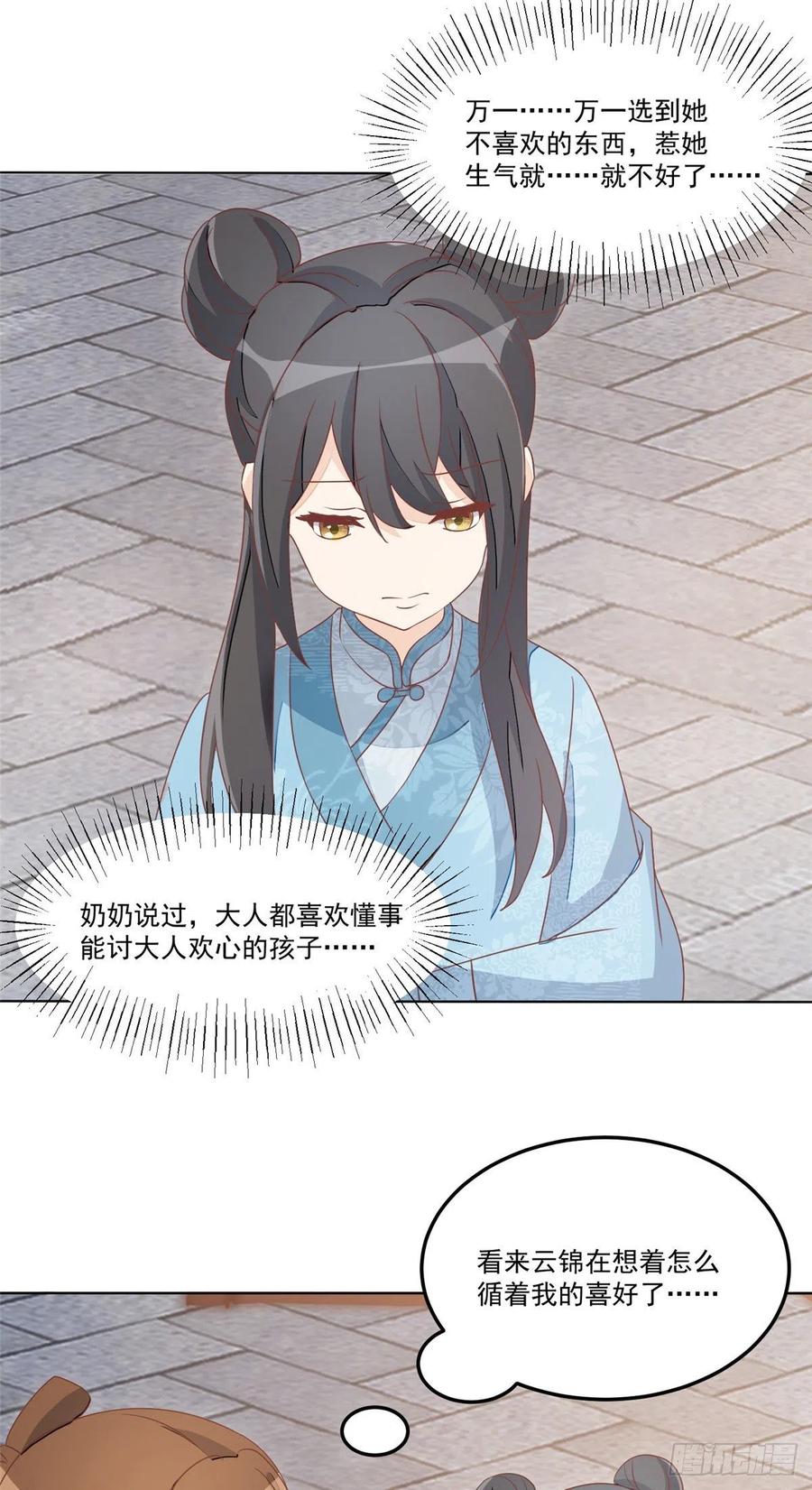 《庶女攻略（《锦心似玉》漫画版）》第五十八话 第4页