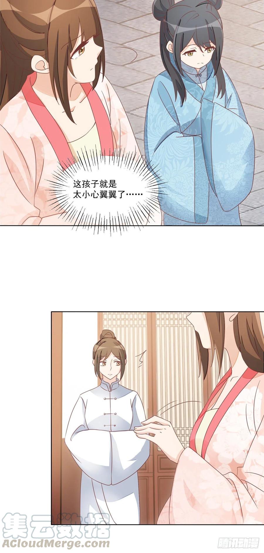《庶女攻略（《锦心似玉》漫画版）》第五十八话 第5页
