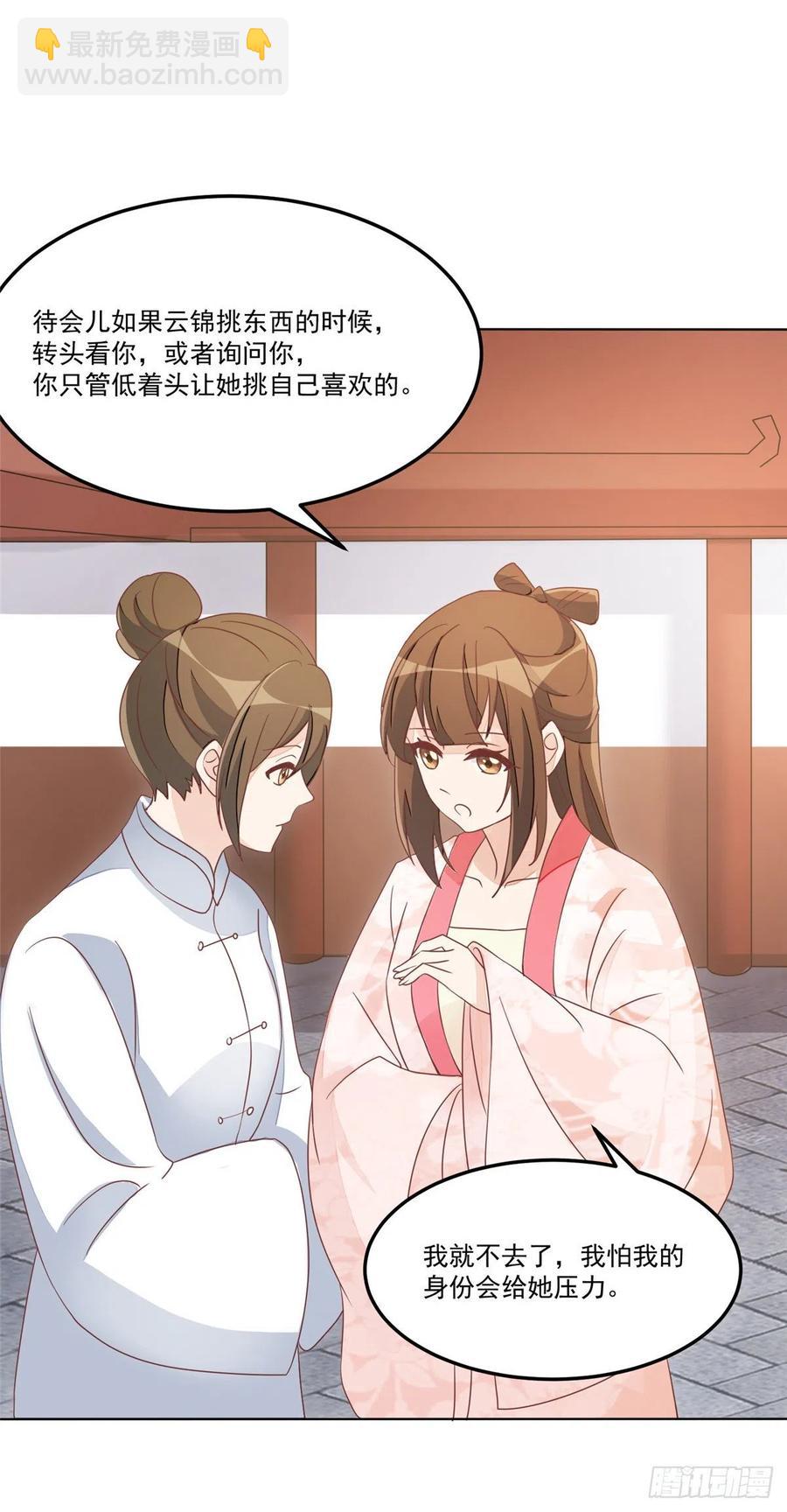 《庶女攻略（《锦心似玉》漫画版）》第五十八话 第6页