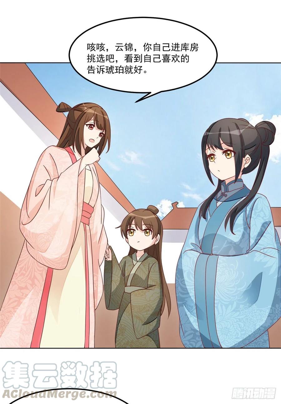 《庶女攻略（《锦心似玉》漫画版）》第五十八话 第7页