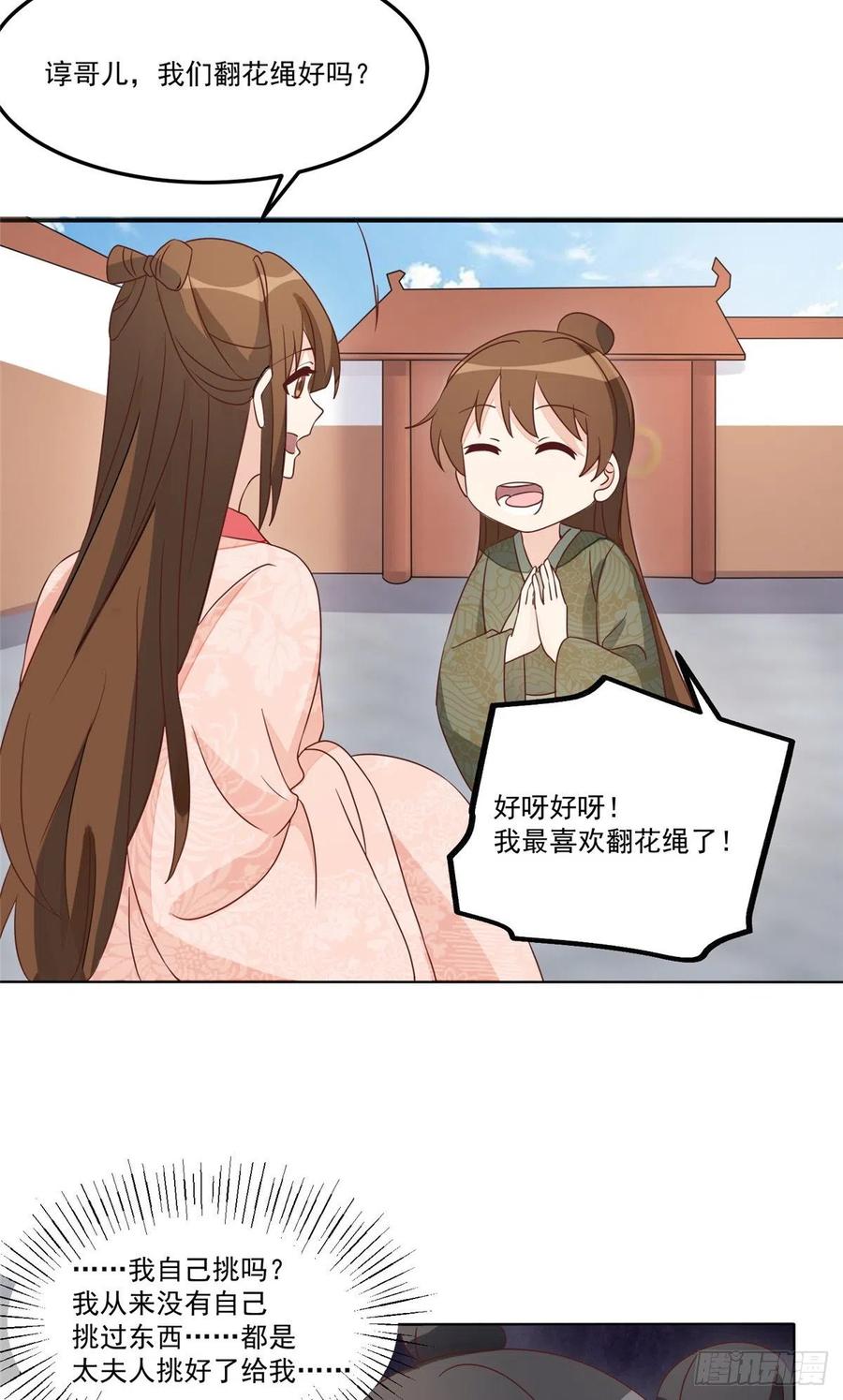 《庶女攻略（《锦心似玉》漫画版）》第五十八话 第8页