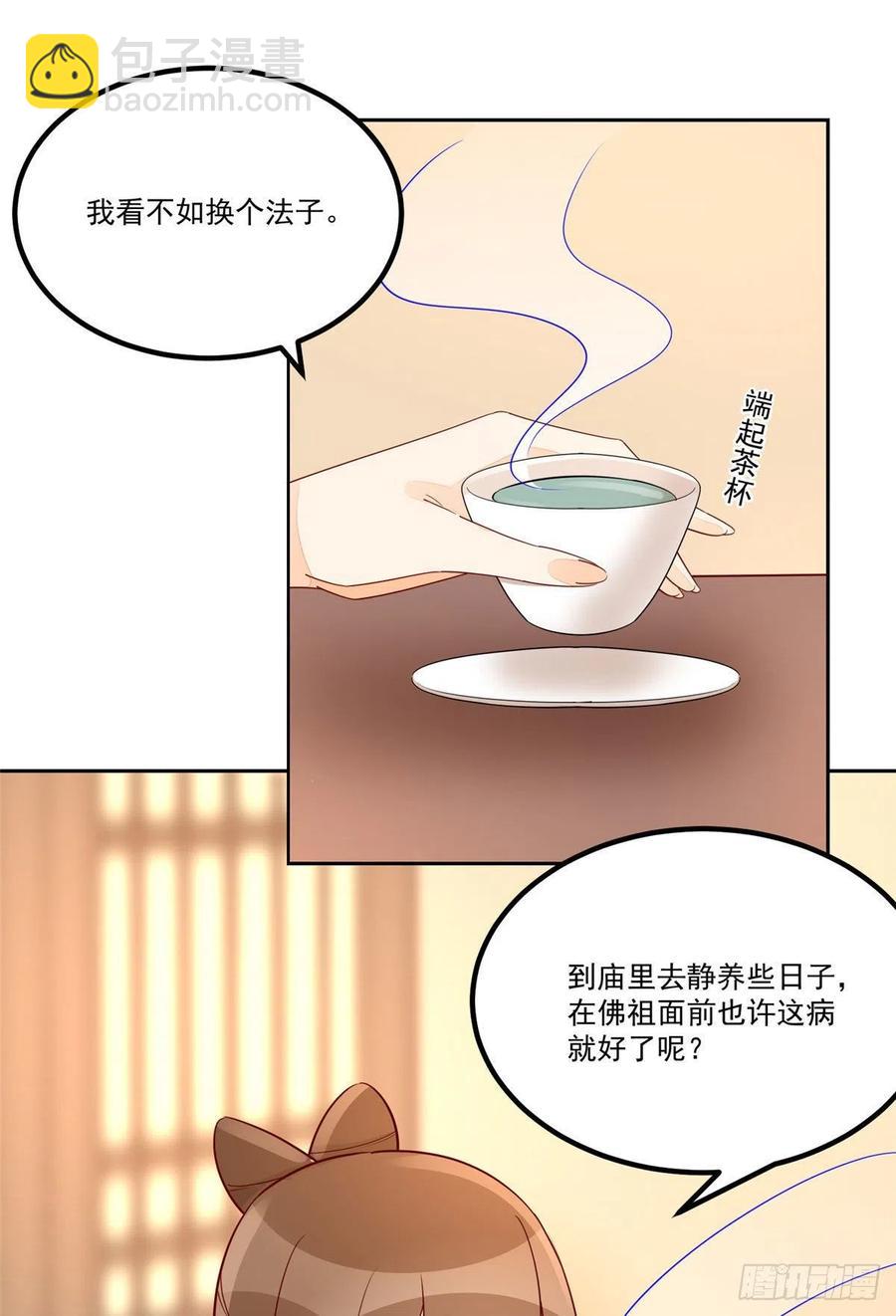 《庶女攻略（《锦心似玉》漫画版）》第五十六话 第10页