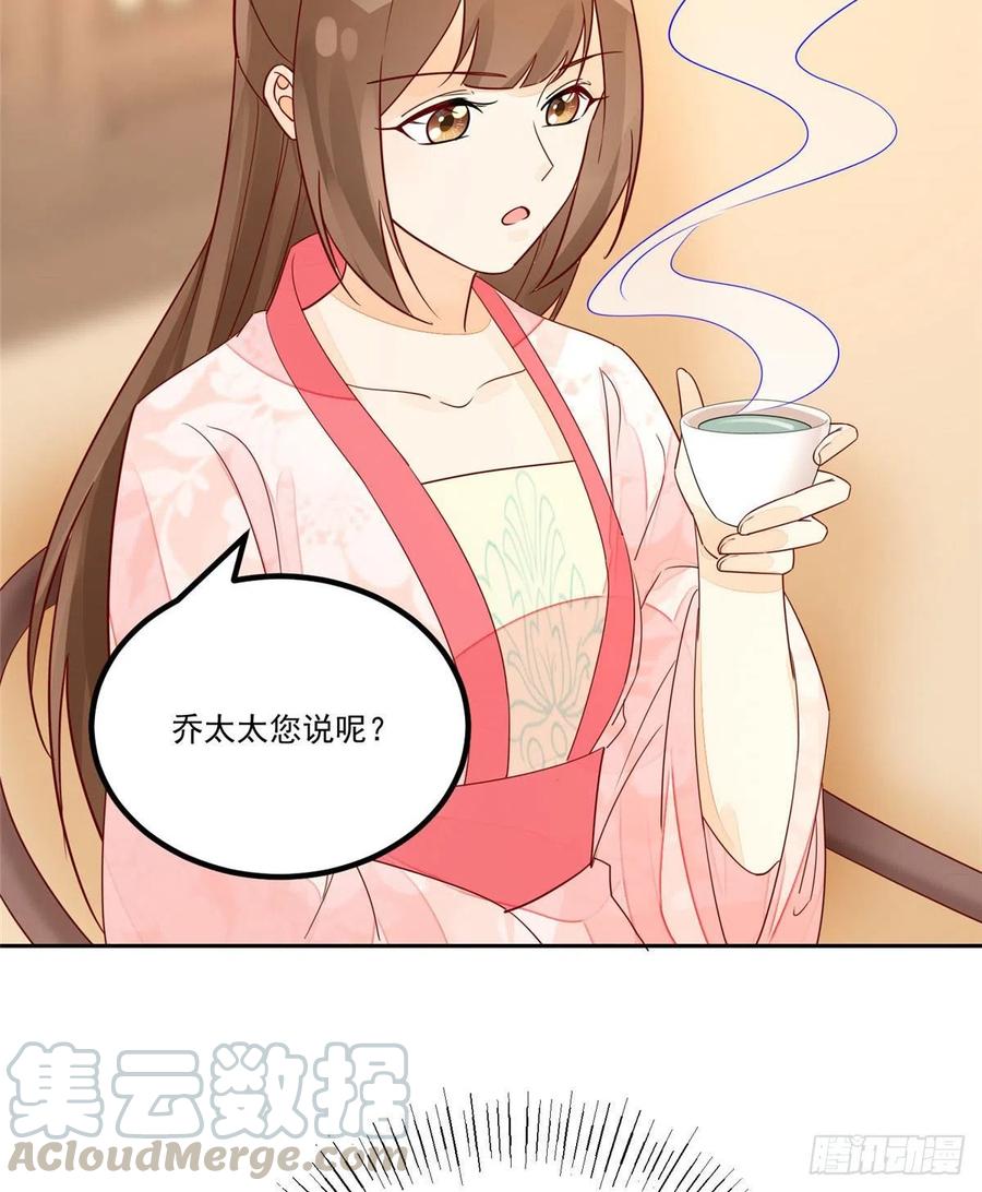 《庶女攻略（《锦心似玉》漫画版）》第五十六话 第11页