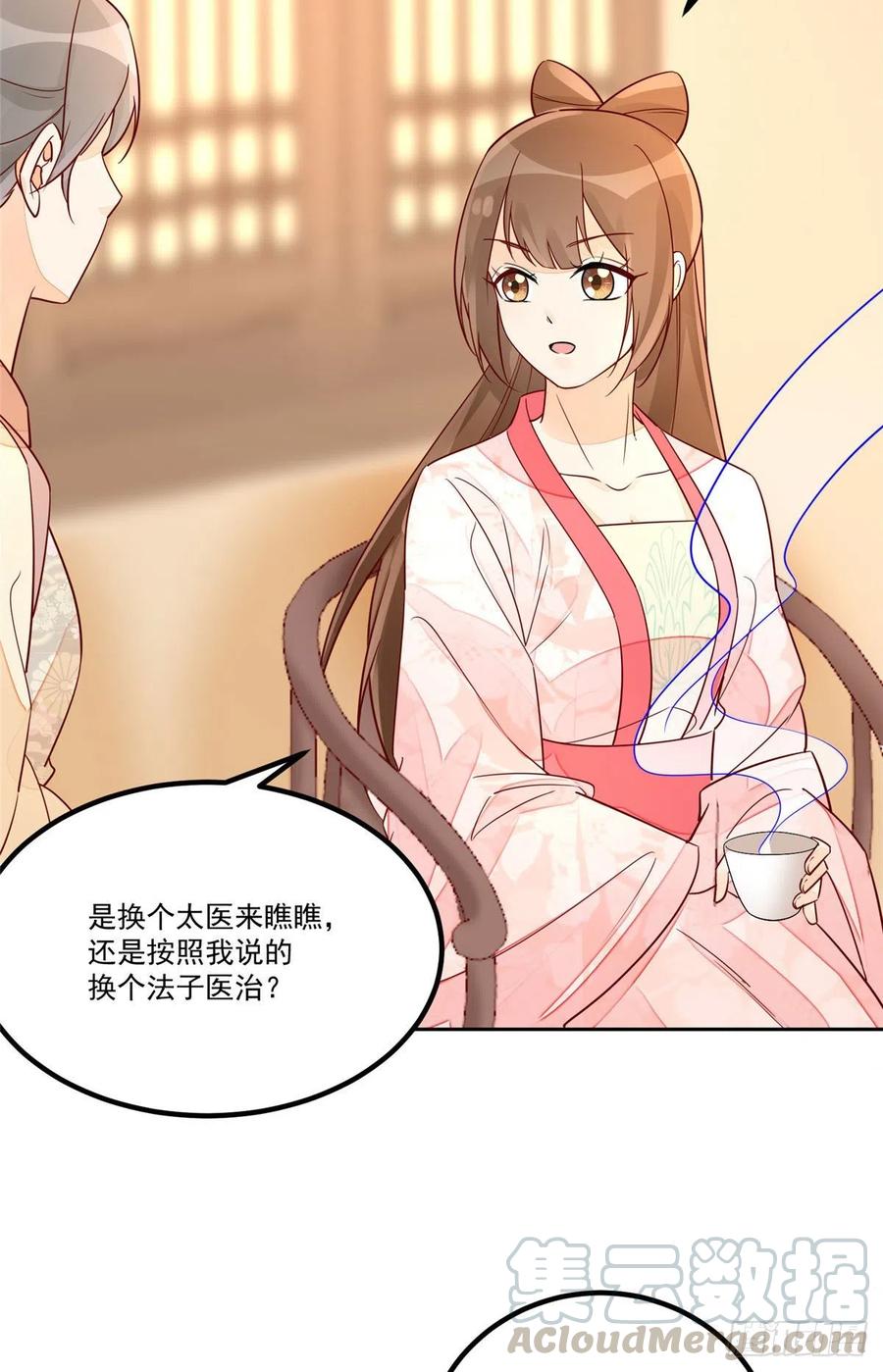 《庶女攻略（《锦心似玉》漫画版）》第五十六话 第13页