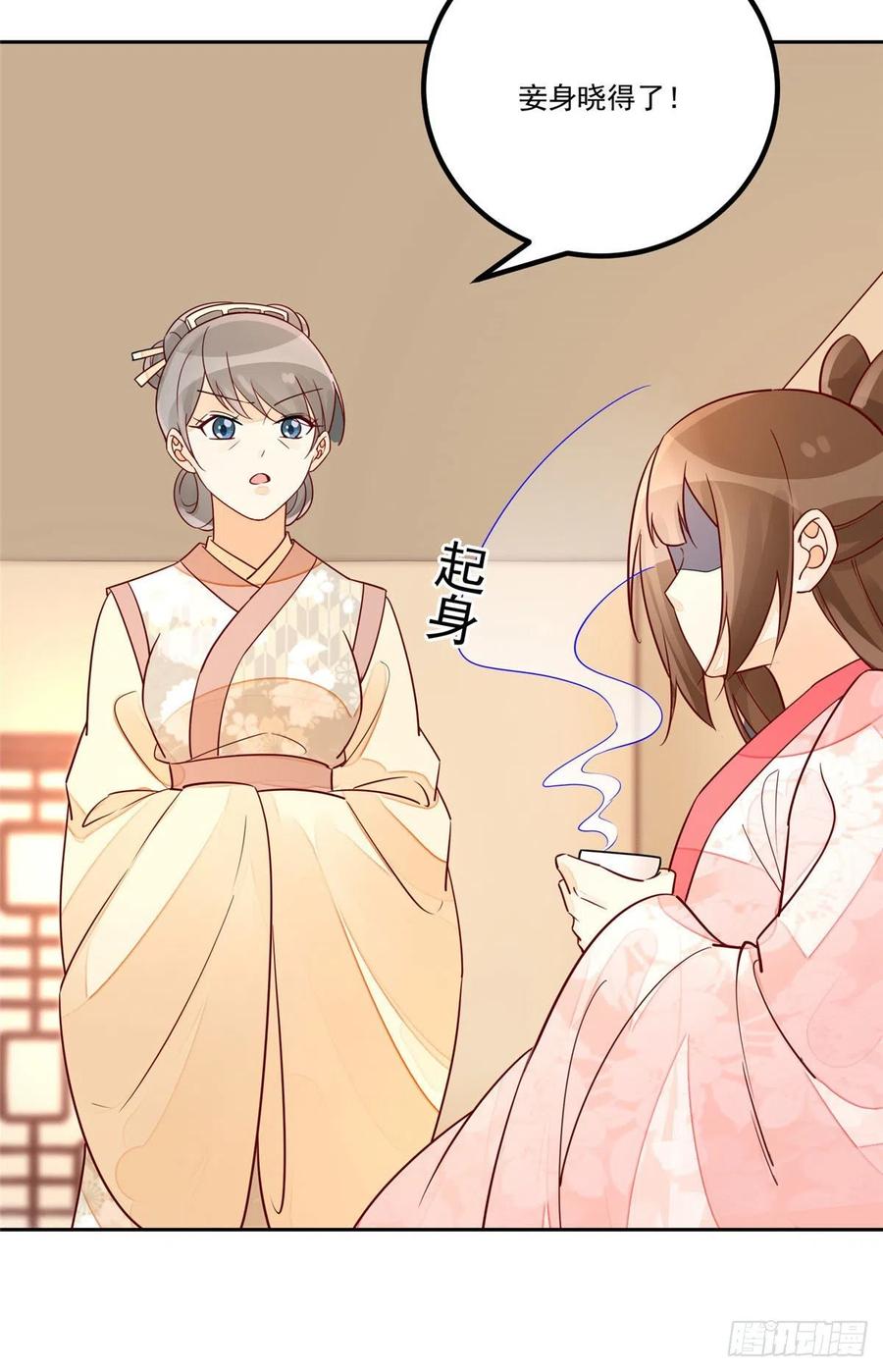 《庶女攻略（《锦心似玉》漫画版）》第五十六话 第14页
