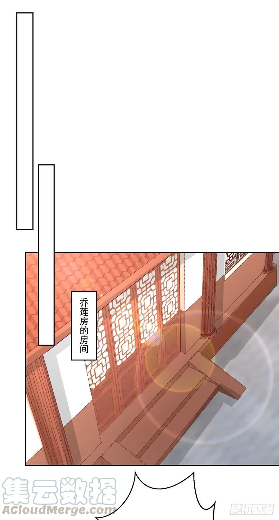 《庶女攻略（《锦心似玉》漫画版）》第五十六话 第15页