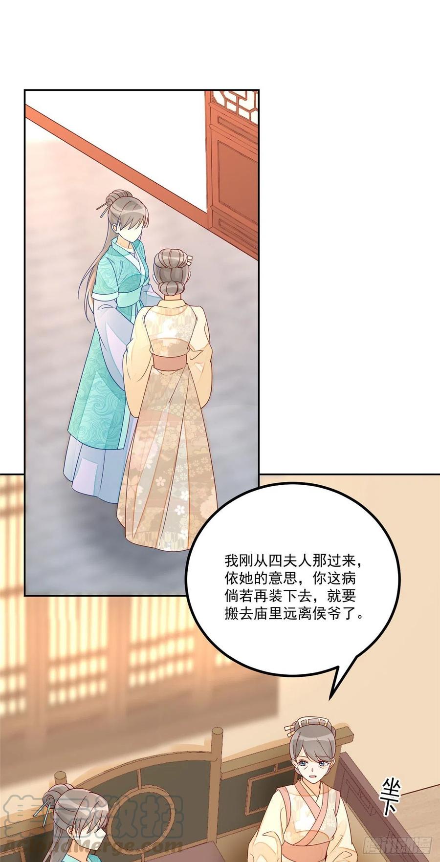 《庶女攻略（《锦心似玉》漫画版）》第五十六话 第17页