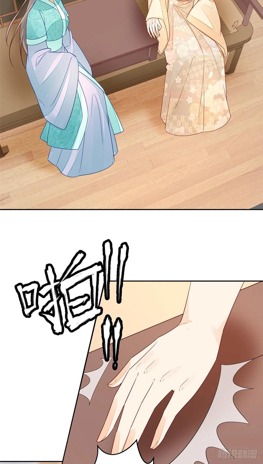 《庶女攻略（《锦心似玉》漫画版）》第五十六话 第18页