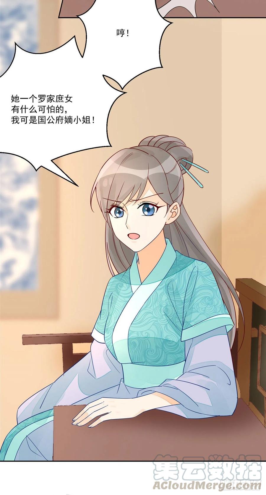 《庶女攻略（《锦心似玉》漫画版）》第五十六话 第19页