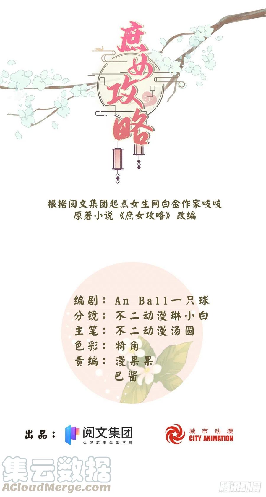 《庶女攻略（《锦心似玉》漫画版）》第五十六话 第1页