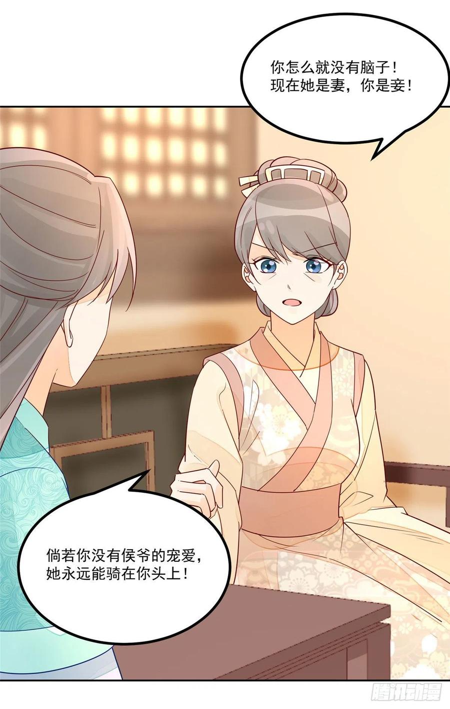 《庶女攻略（《锦心似玉》漫画版）》第五十六话 第20页