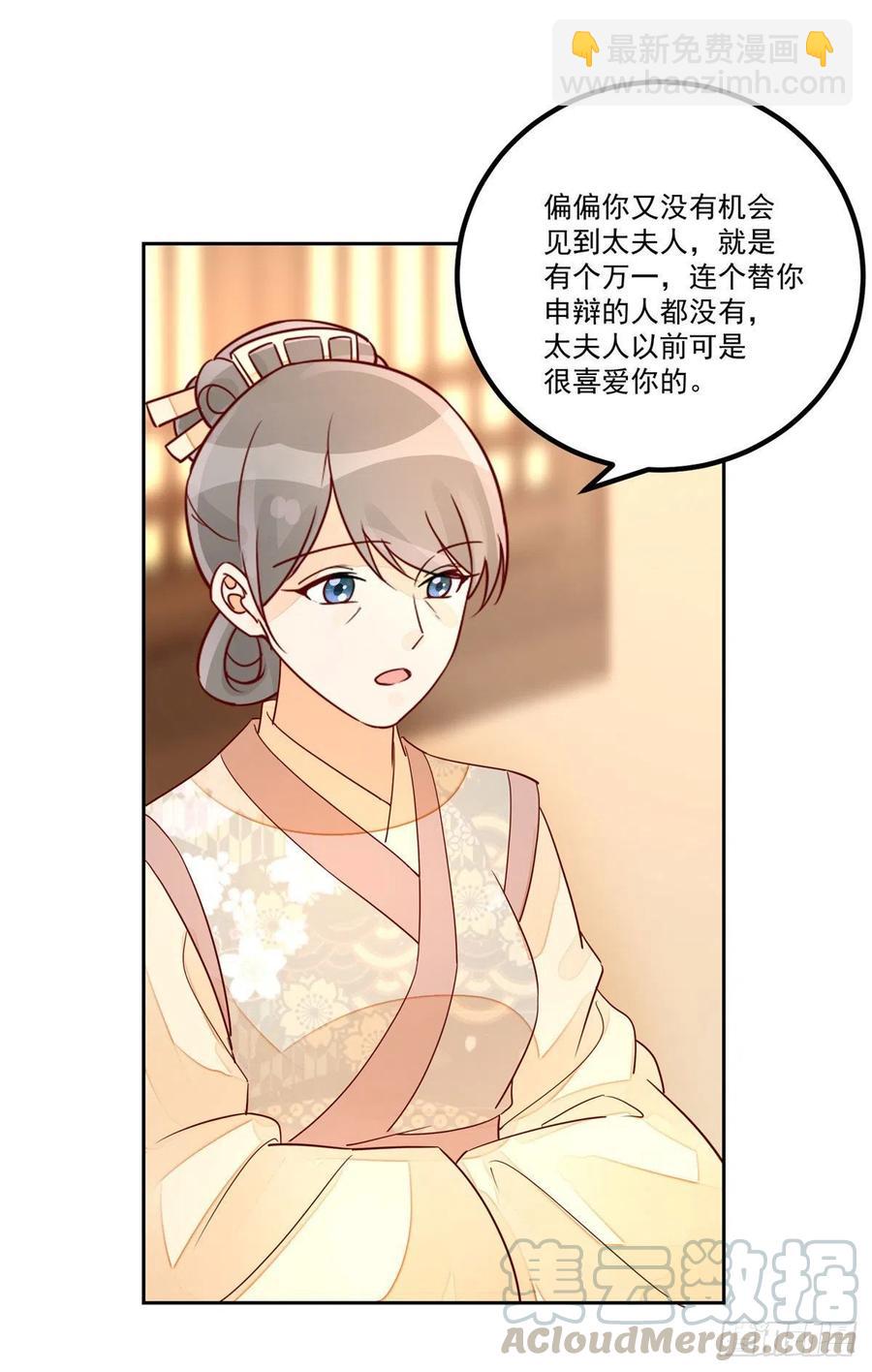 《庶女攻略（《锦心似玉》漫画版）》第五十六话 第21页