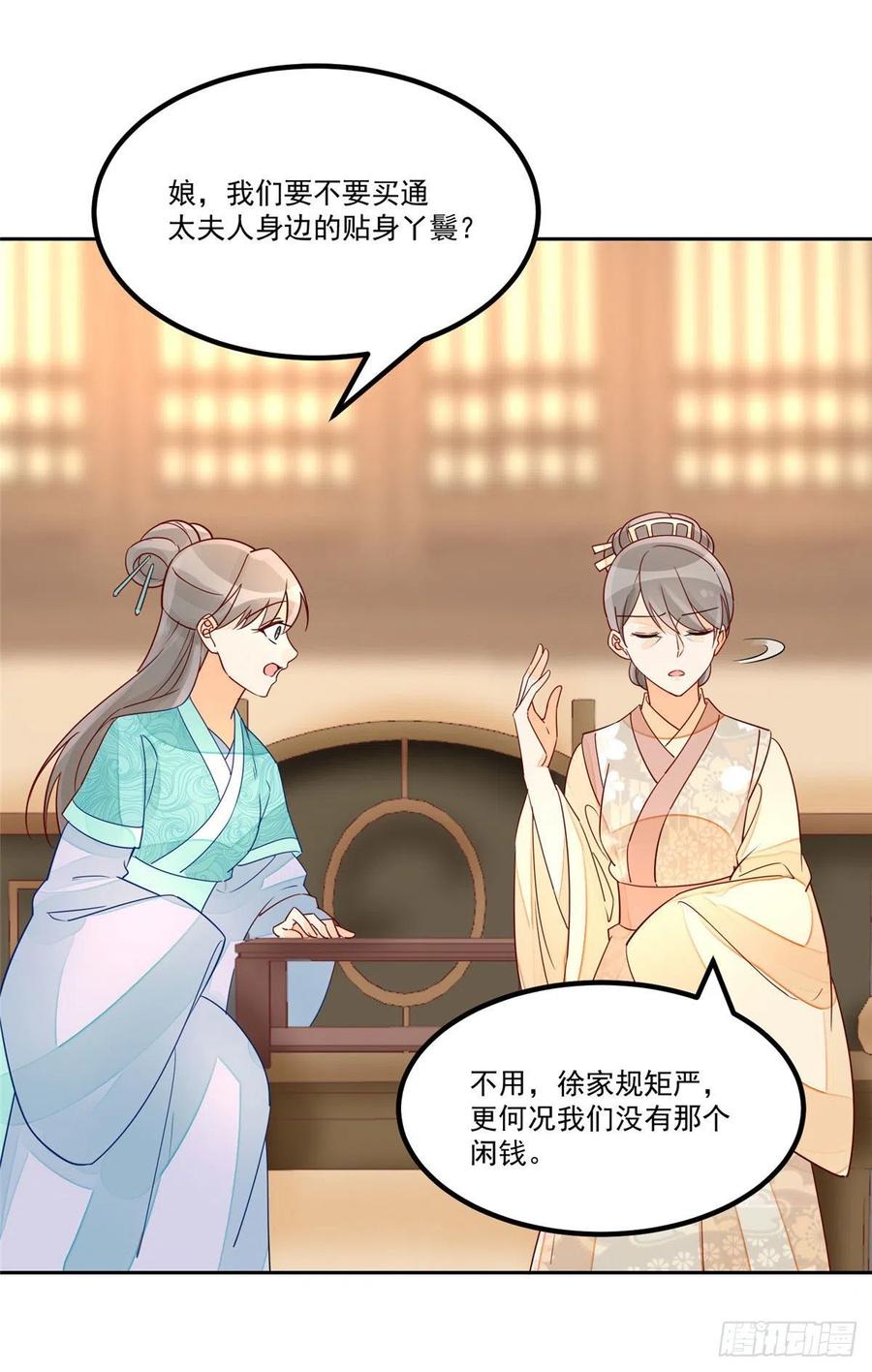 《庶女攻略（《锦心似玉》漫画版）》第五十六话 第22页