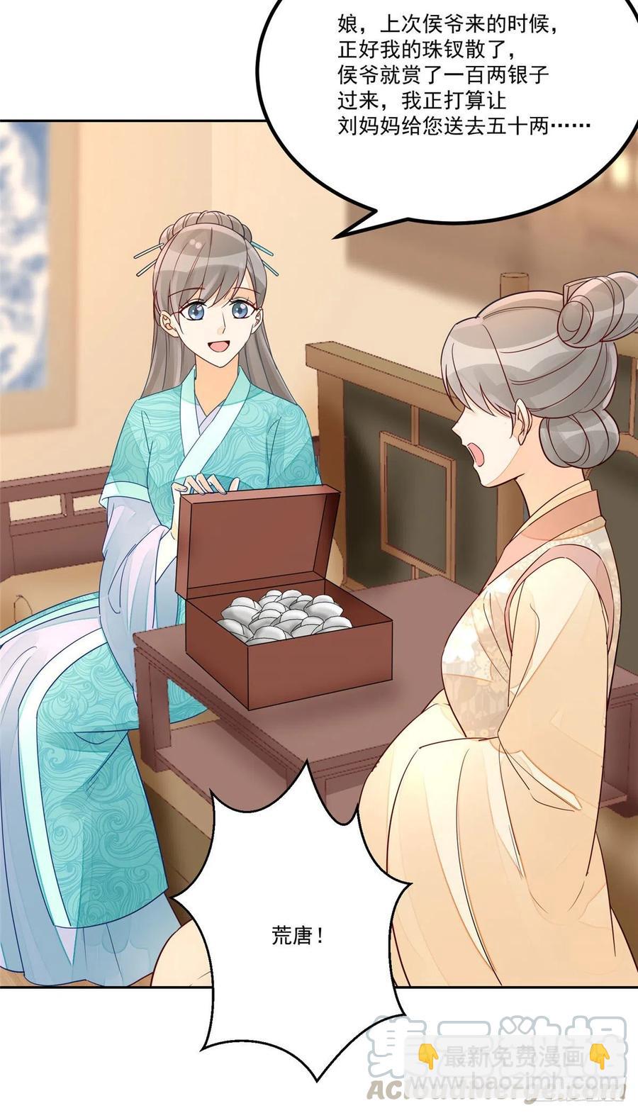 《庶女攻略（《锦心似玉》漫画版）》第五十六话 第25页