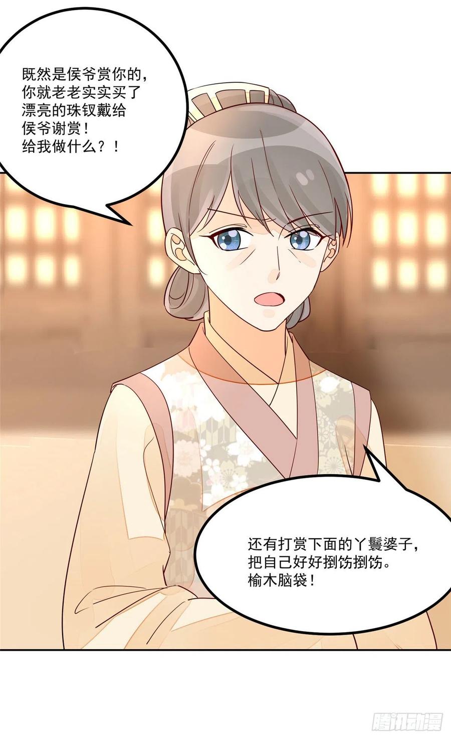 《庶女攻略（《锦心似玉》漫画版）》第五十六话 第26页