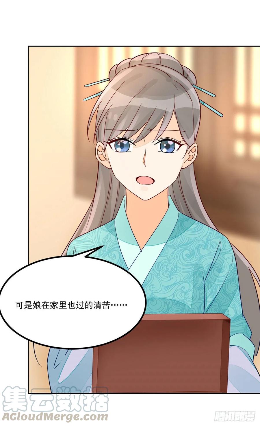 《庶女攻略（《锦心似玉》漫画版）》第五十六话 第27页