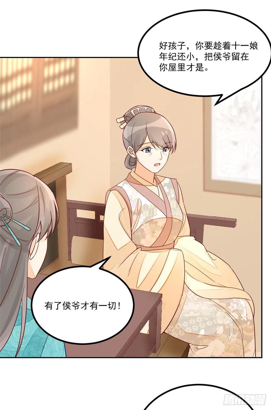《庶女攻略（《锦心似玉》漫画版）》第五十六话 第28页