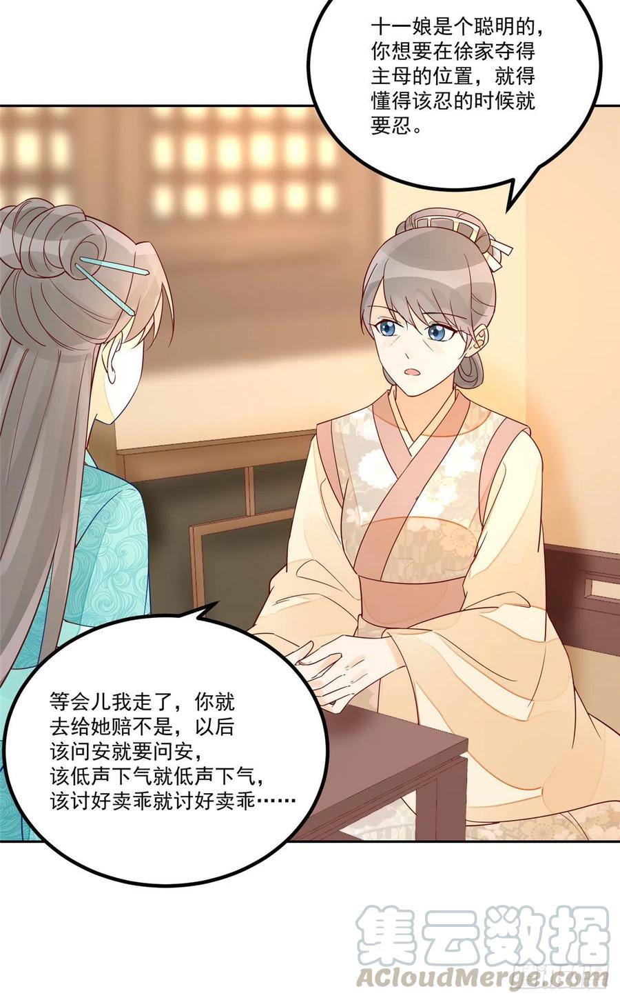 《庶女攻略（《锦心似玉》漫画版）》第五十六话 第29页