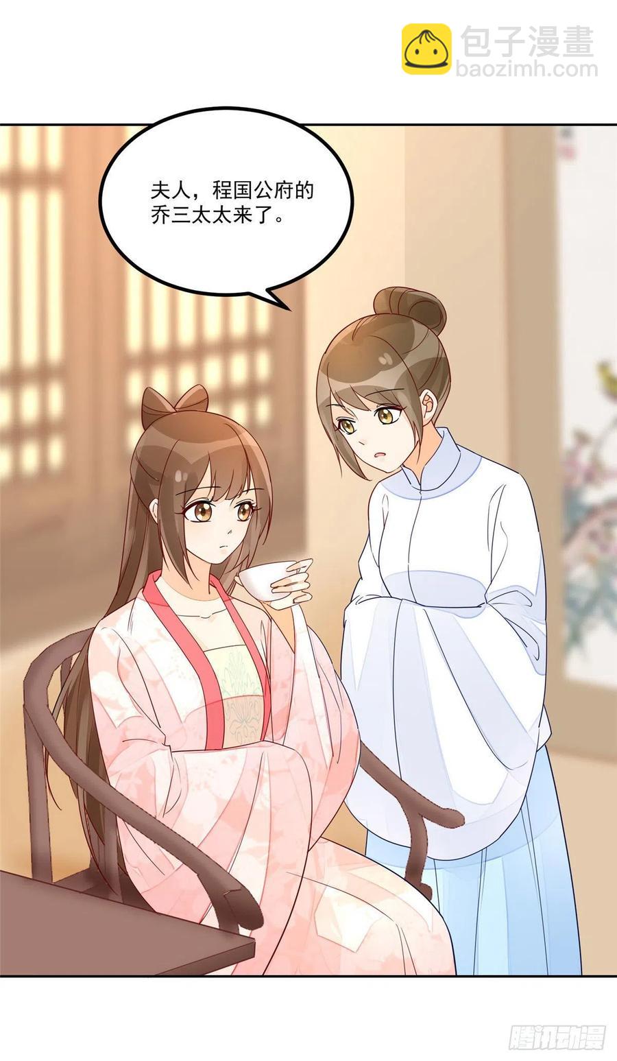《庶女攻略（《锦心似玉》漫画版）》第五十六话 第2页